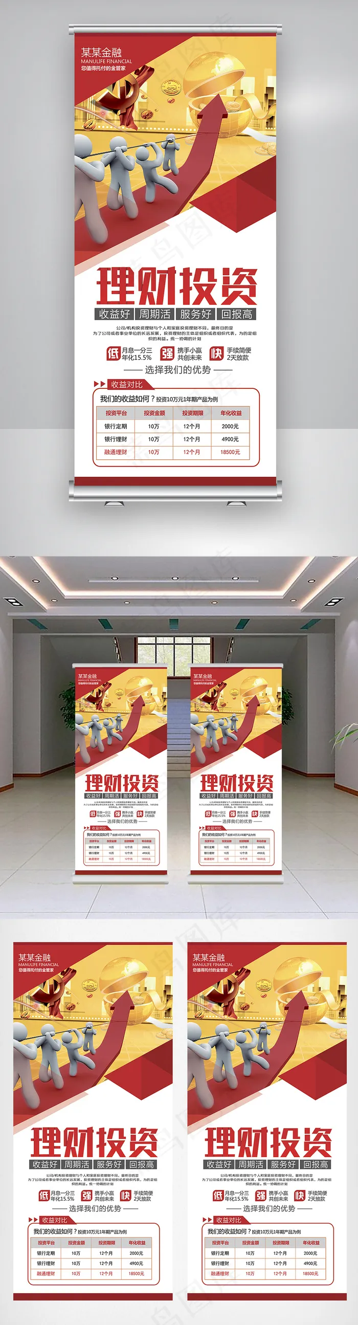 大气简约理财展架(3780X8504(DPI:120))psd模版下载