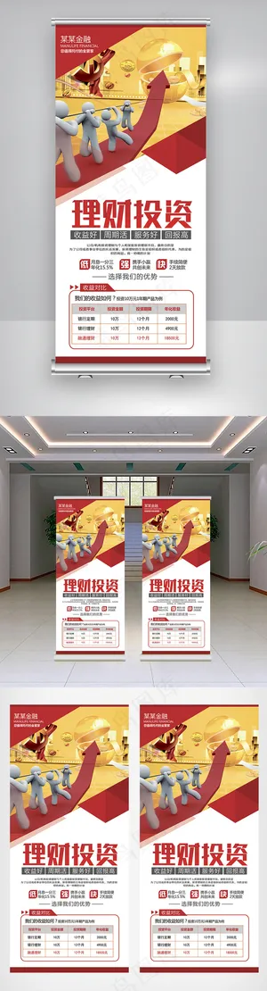 大气简约理财展架