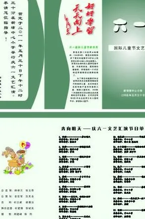 六一节目单图片cdr矢量模版下载