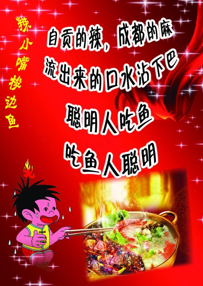 梭边鱼DM单psd模版下载