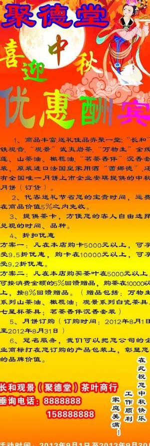聚德堂x展架图片