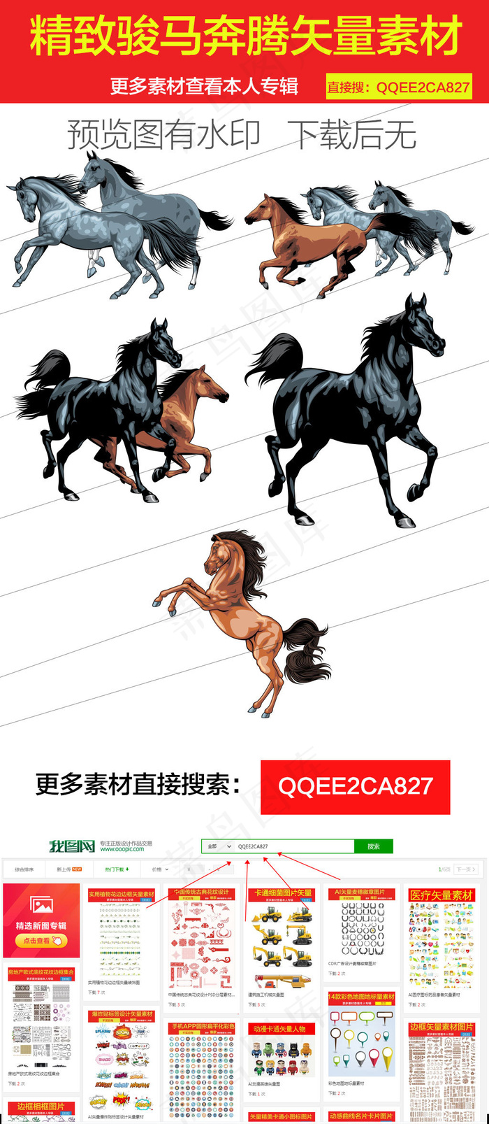 精致骏马奔腾矢量素材ai矢量模版下载
