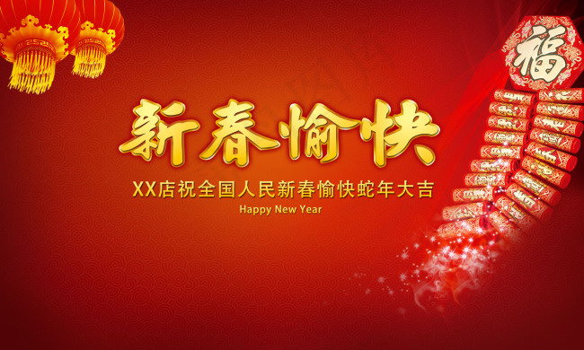 淘宝新春祝福红色喜庆素材psd模版下载