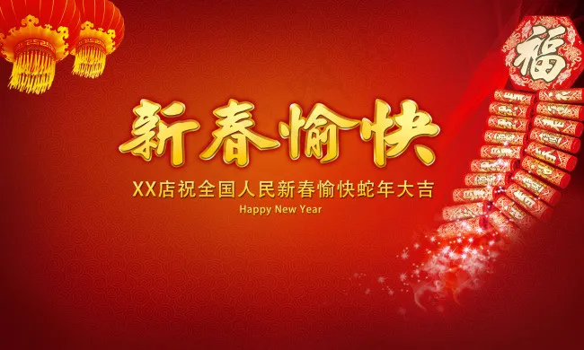 淘宝新春祝福红色喜庆素材psd模版下载