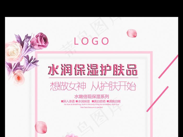 化妆品广告(7087X10630(DPI:300))psd模版下载