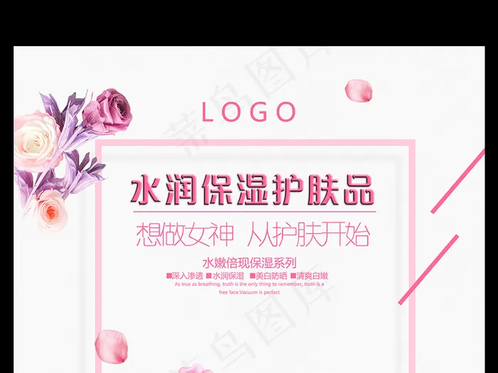 化妆品广告(7087X10630(DPI:300))psd模版下载