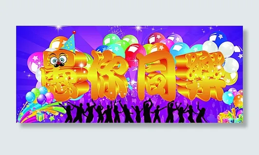 愚人节海报图片