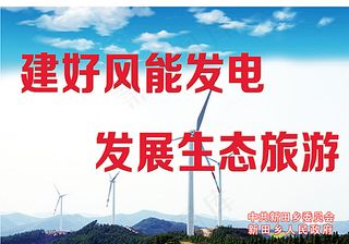 风电建设宣传图片