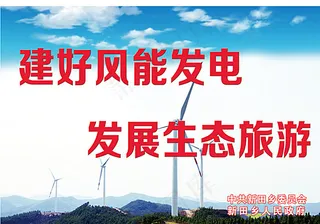 风电建设宣传图片
