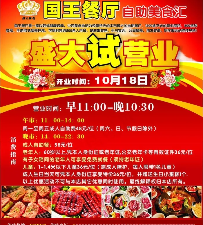 国王餐厅 盛大试营业图片cdr矢量模版下载