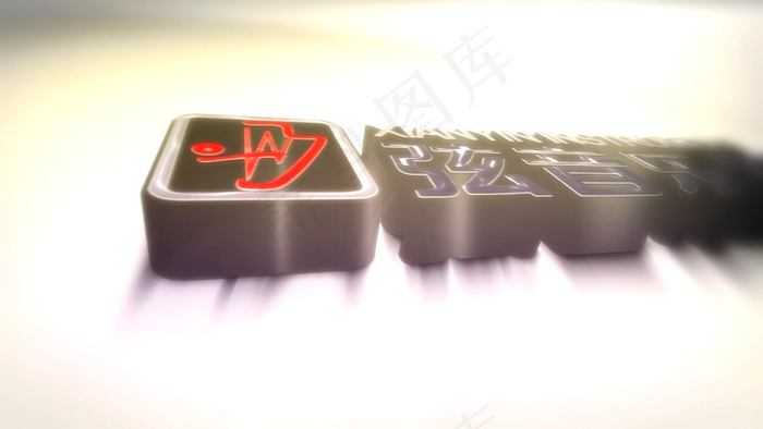 三维质感LOGOAE模板