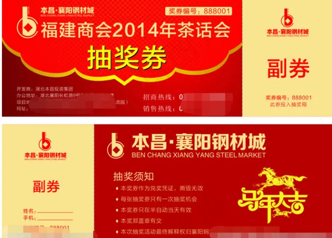活动抽奖券矢量素材cdr矢量模版下载