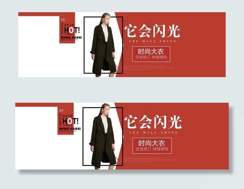 淘宝2016新款时尚大衣秋冬上新海...psd模版下载