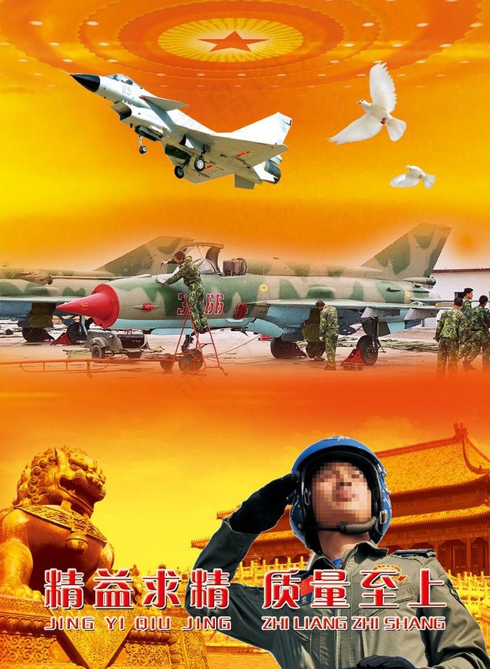 空军 展板图片(3011X4350(DPI:300))psd模版下载