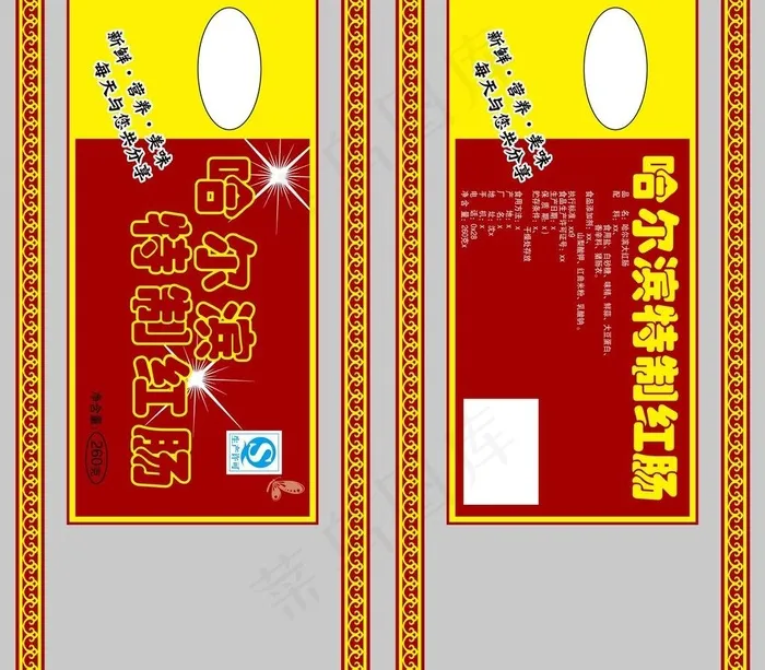 哈尔滨红肠包装图片