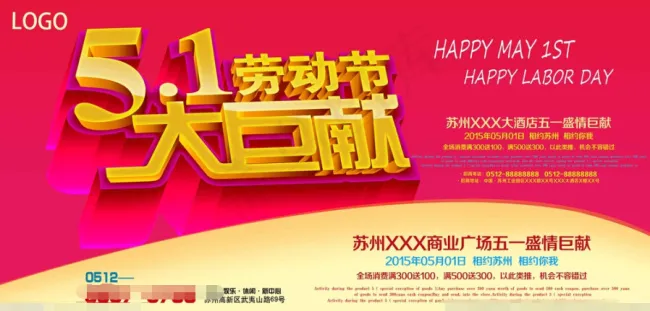 五一巨献psd模版下载