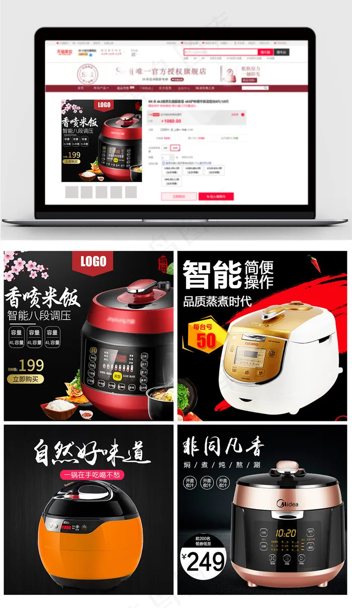 淘宝天猫黑色风简约电饭锅压力锅直通...(800X800(DPI:72))psd模版下载