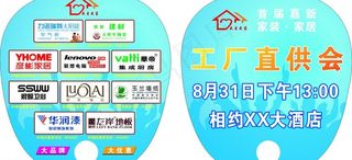 建材市场家居活动扇子图片