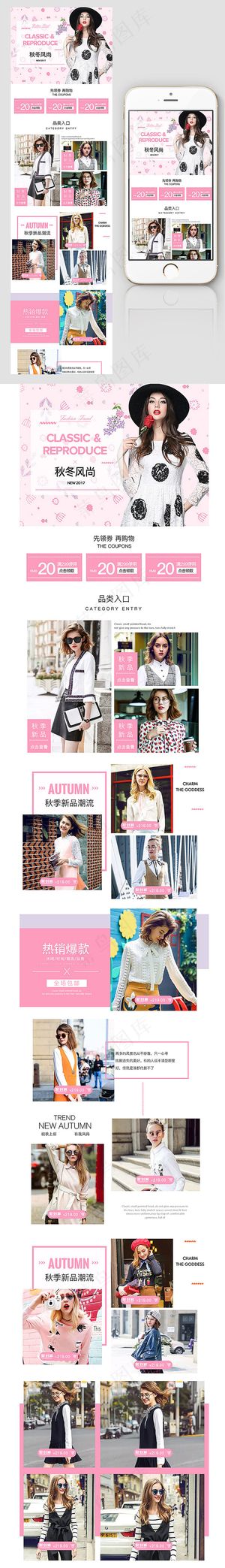 简约唯美初冬上新女装无线首页