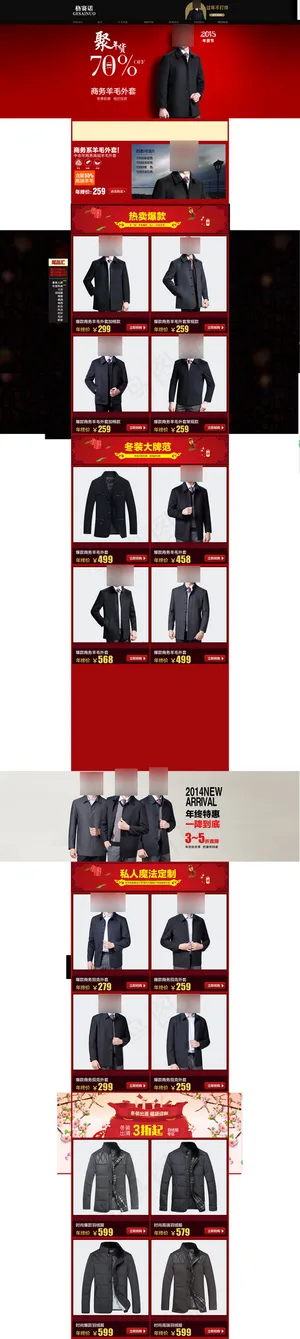 淘宝首页排版高清PSD促销海报