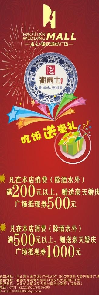 红色厨房海报图片cdr矢量模版下载