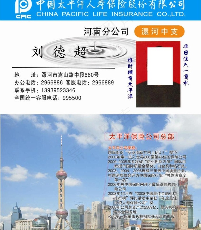 太平洋保险名片图片