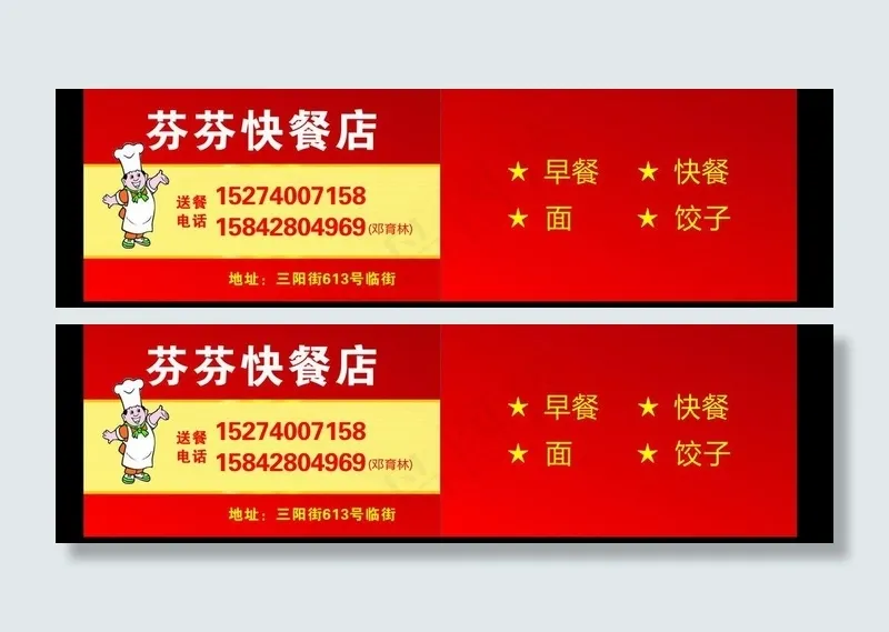 快餐店名片图片cdr矢量模版下载
