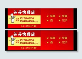 快餐店名片图片