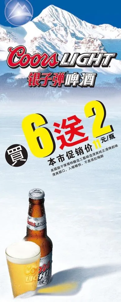 冰爽啤酒广告背景 雪山图片(2126X4872(DPI:45))psd模版下载