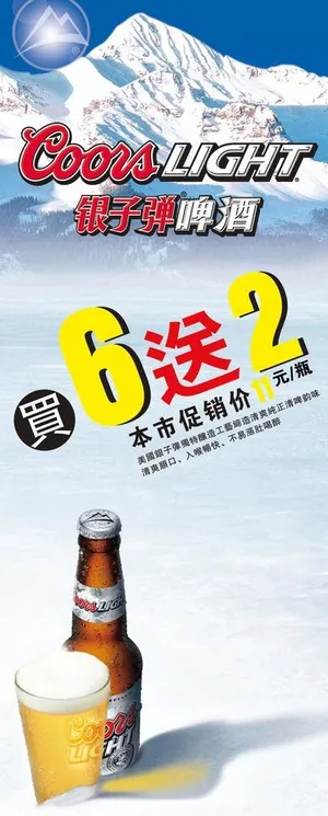 冰爽啤酒广告背景 雪山图片