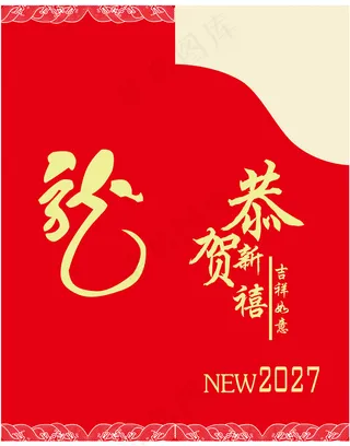 蛇贺卡恭贺新禧