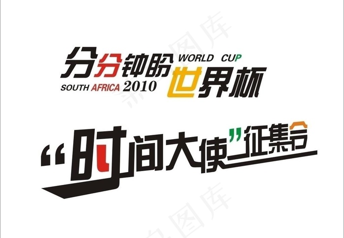 世界杯文字设计图片