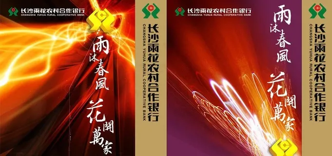 长沙雨花农村合作银行手提袋图片