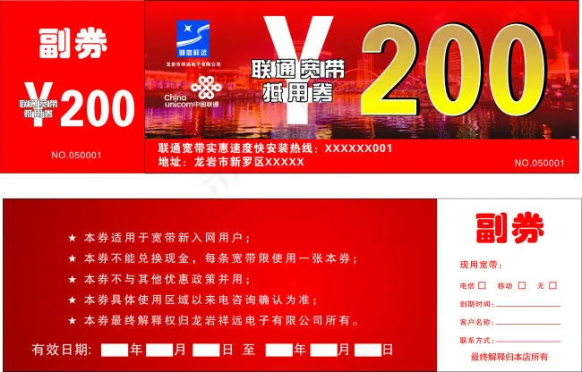 联通抵用券cdr矢量模版下载