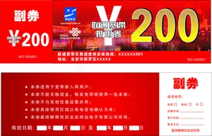 联通抵用券