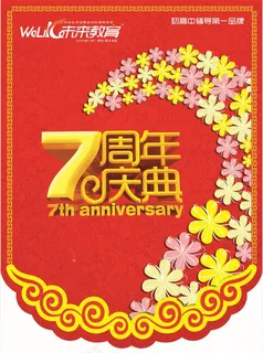 七周年庆典吊旗 七周年庆典吊旗