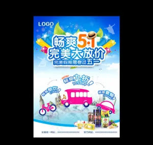 五一海报