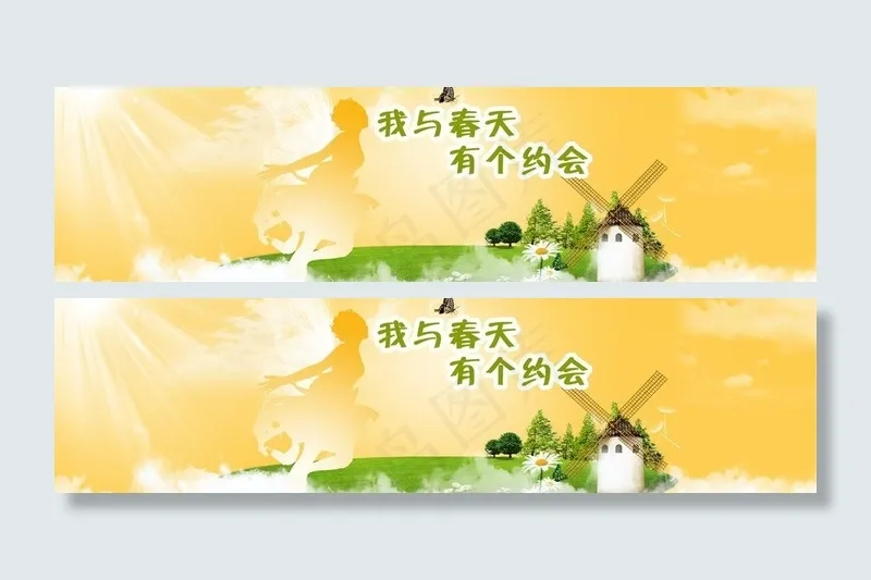 我与春天有个约会图片(1920X600(DPI:72))psd模版下载