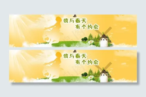 我与春天有个约会图片