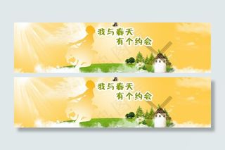 我与春天有个约会图片