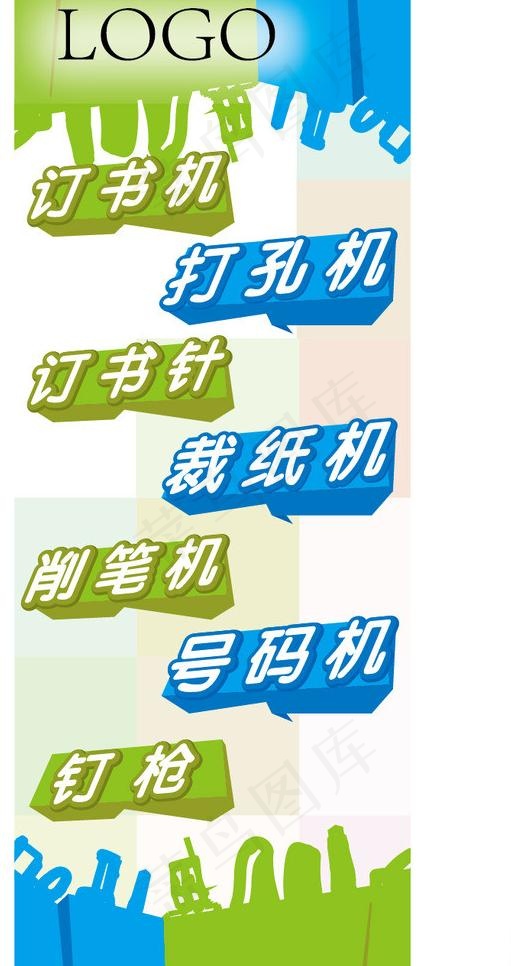 文具展示型海报图片ai矢量模版下载