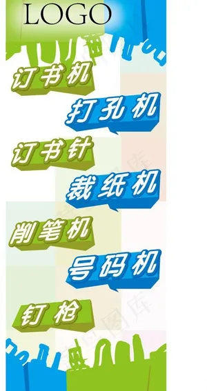 文具展示型海报图片