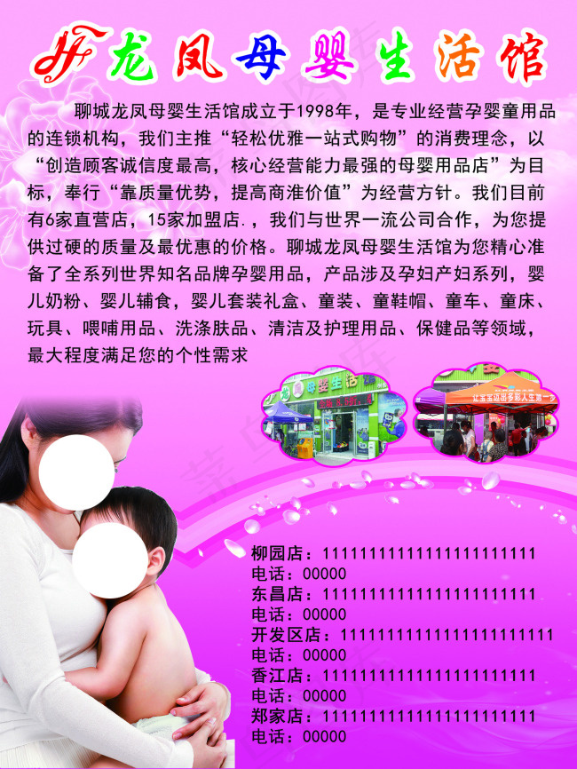 母婴生活馆母子粉色孕婴宝宝孩子psd模版下载