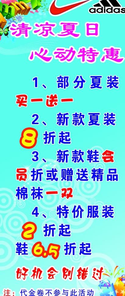 清凉夏日 心动特惠图片psd模版下载