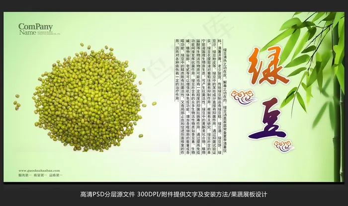 清新唯美干货杂粮类绿豆海报招贴广告...psd模版下载