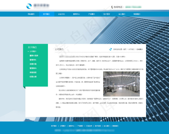 企业网站公司简介页面psd模版下载