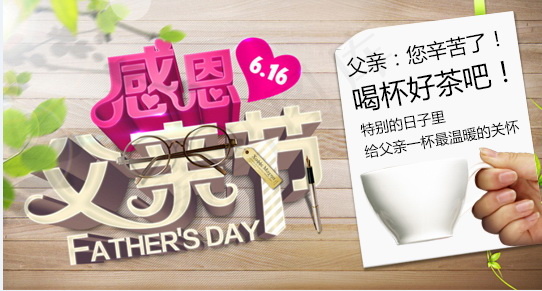 淘宝父亲节海报素材