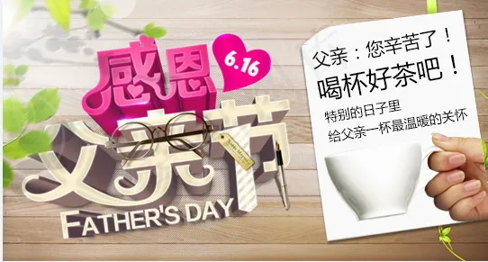 淘宝父亲节海报素材psd模版下载
