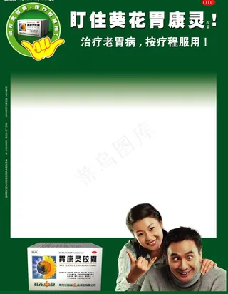葵花胃康灵手写海报图片