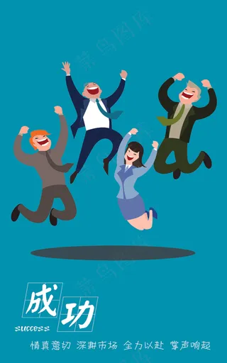 最新创意简约企业无框画企业展板成功